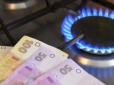 Вартість газу для побутових споживачів в Україні: Озвучено тарифи на наступні 12 місяців